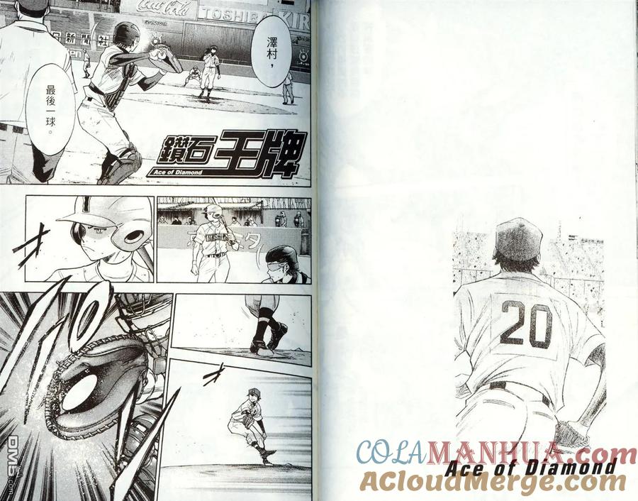 钻石王牌 - 第20卷 - 第25张图