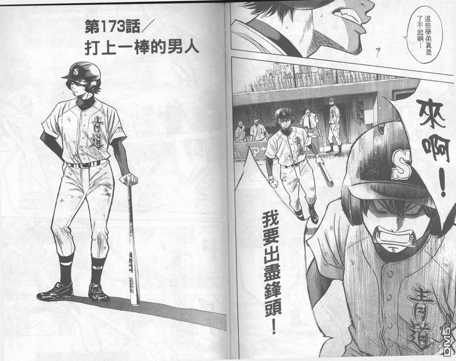 钻石王牌 - 第20卷 - 第78张图