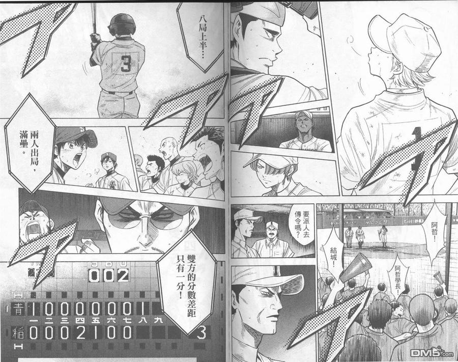 钻石王牌 - 第20卷 - 第87张图