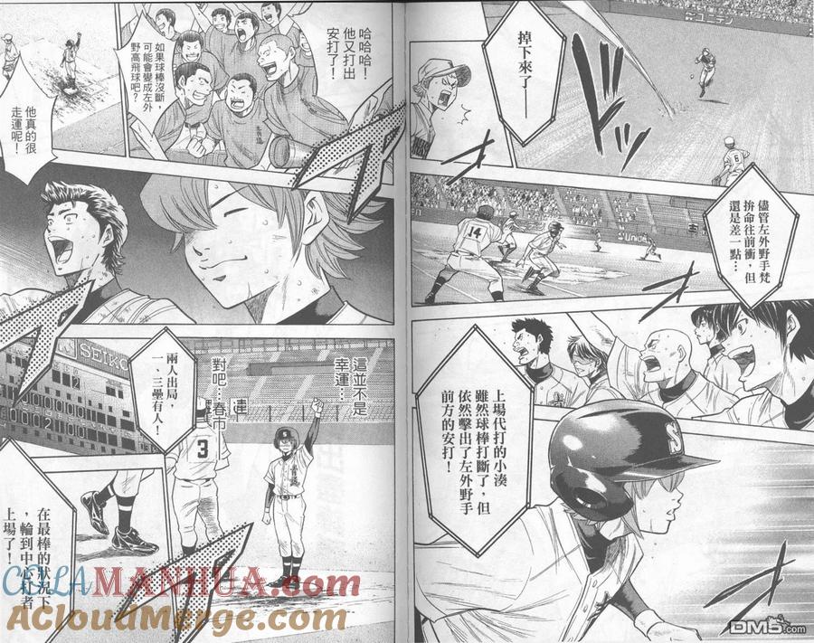 钻石王牌 - 第20卷 - 第77张图