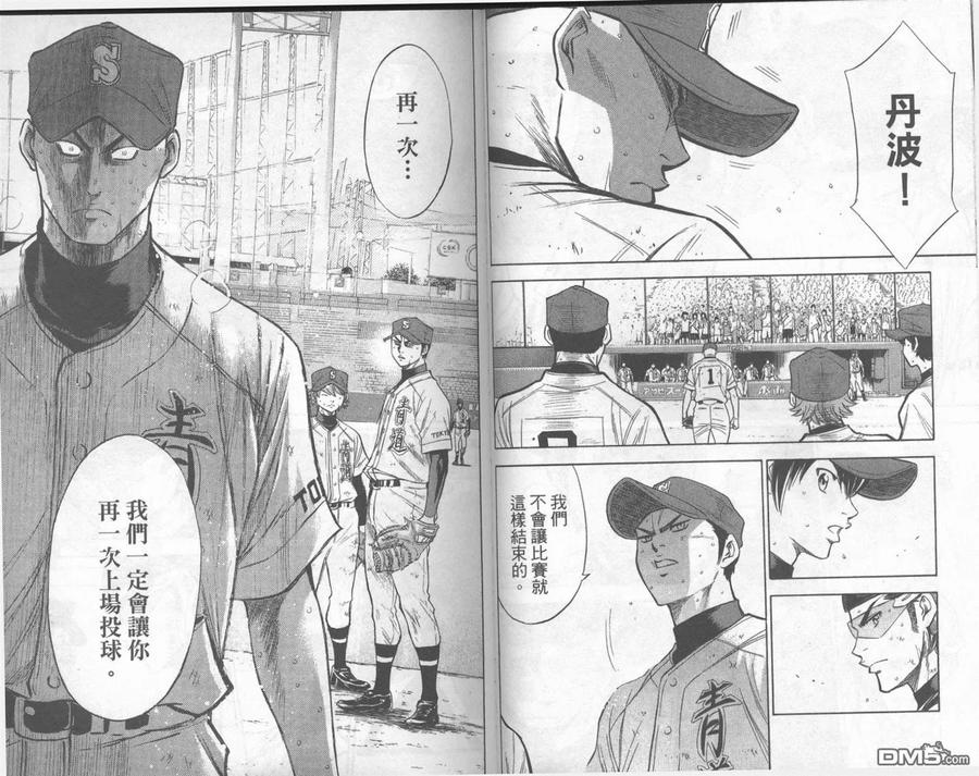 钻石王牌 - 第20卷 - 第22张图