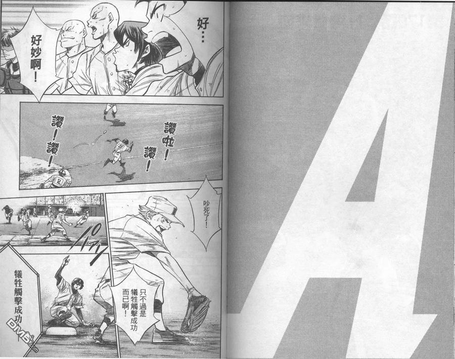 钻石王牌 - 第20卷 - 第48张图