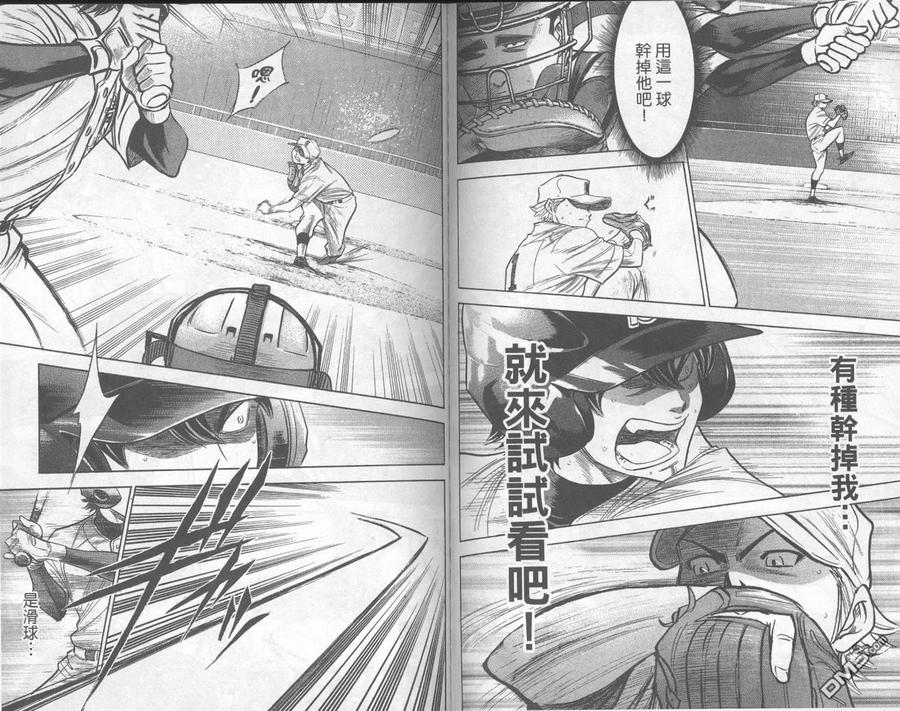 钻石王牌 - 第20卷 - 第83张图