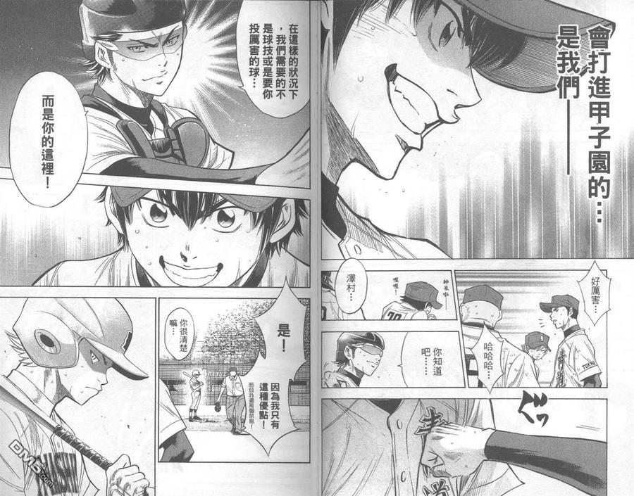 钻石王牌 - 第20卷 - 第24张图