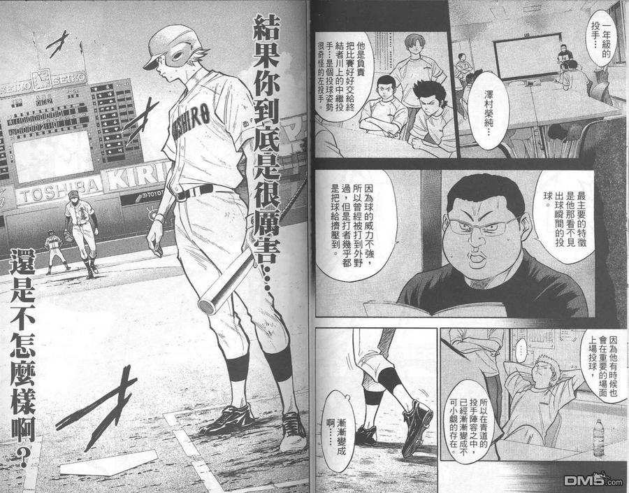 钻石王牌 - 第20卷 - 第27张图