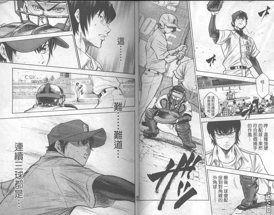 钻石王牌 - 第20卷 - 第34张图