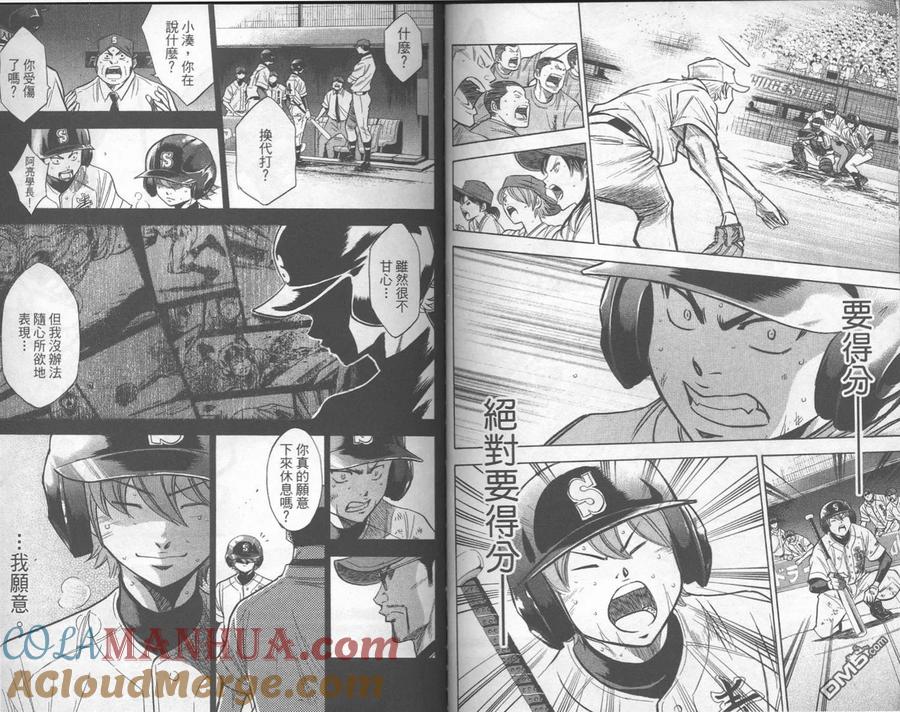 钻石王牌 - 第20卷 - 第65张图