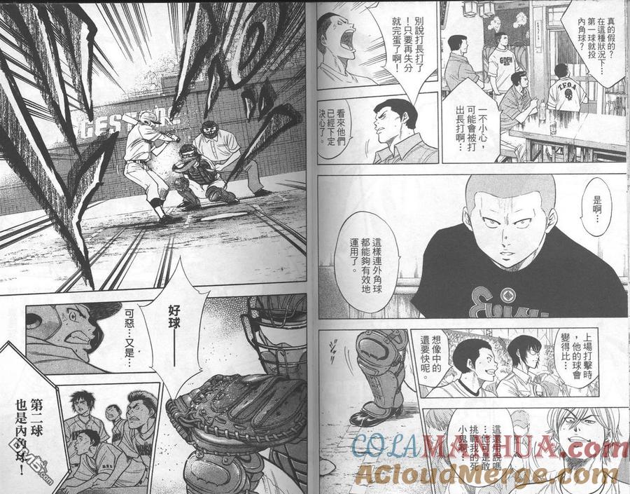 钻石王牌 - 第20卷 - 第33张图