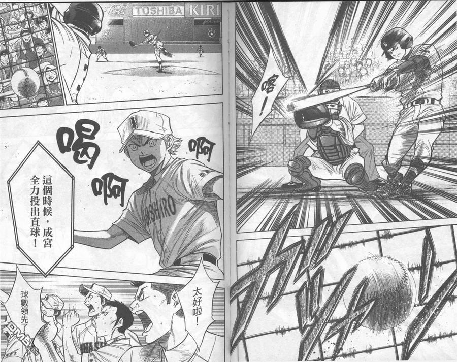 钻石王牌 - 第20卷 - 第98张图