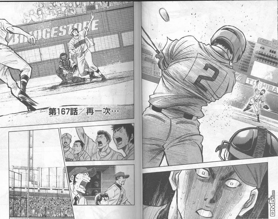 钻石王牌 - 第20卷 - 第14张图