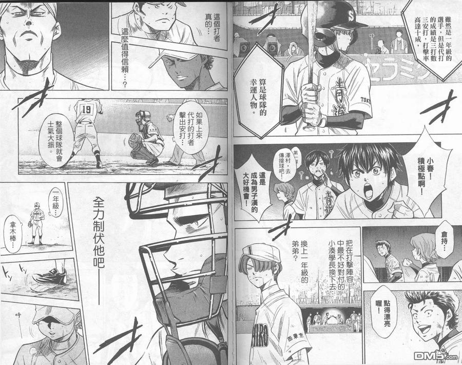 钻石王牌 - 第20卷 - 第71张图