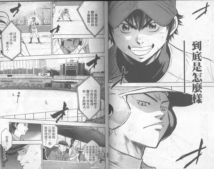 钻石王牌 - 第20卷 - 第28张图