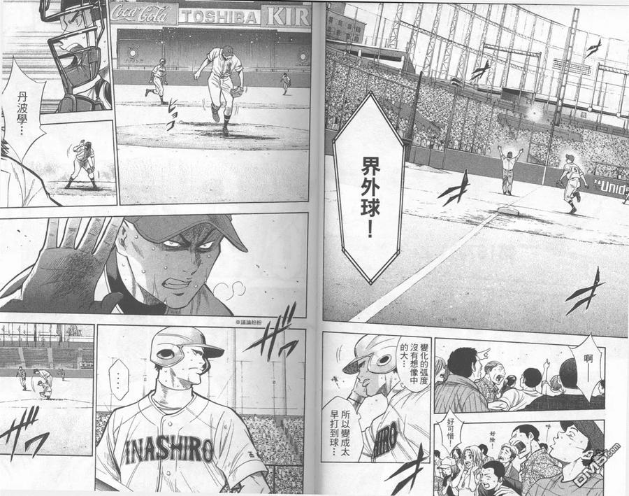 钻石王牌 - 第20卷 - 第15张图