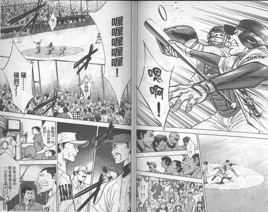 钻石王牌 - 第20卷 - 第62张图