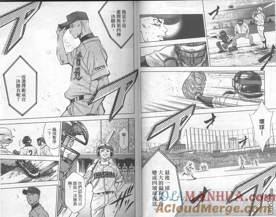 钻石王牌 - 第20卷 - 第17张图