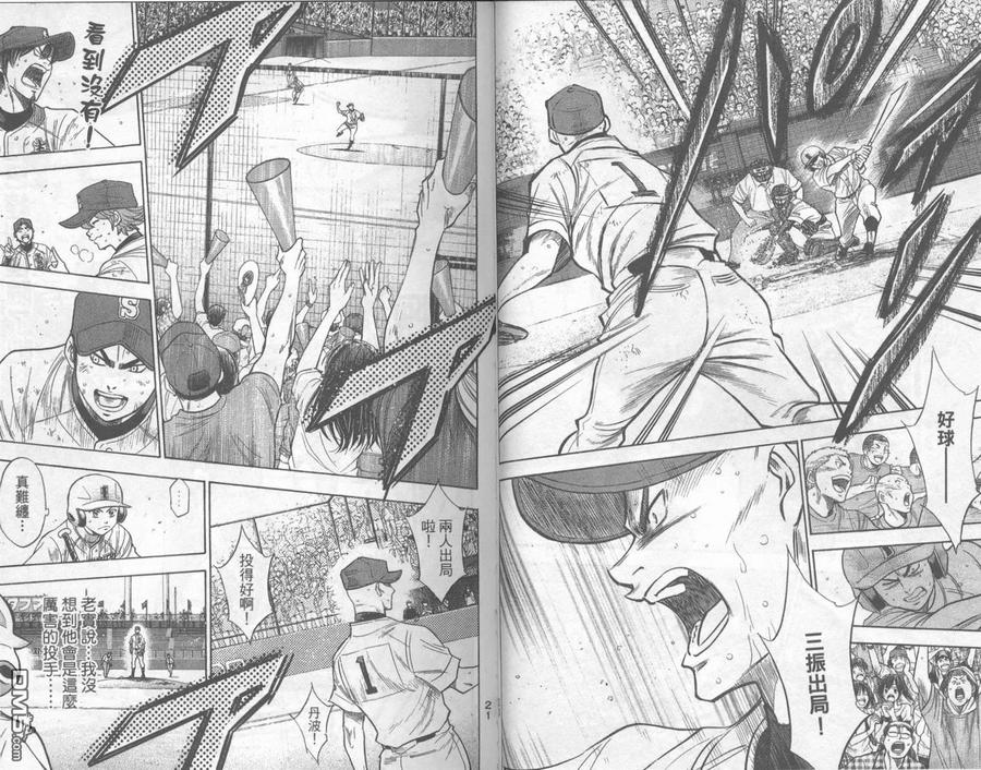 钻石王牌 - 第20卷 - 第12张图