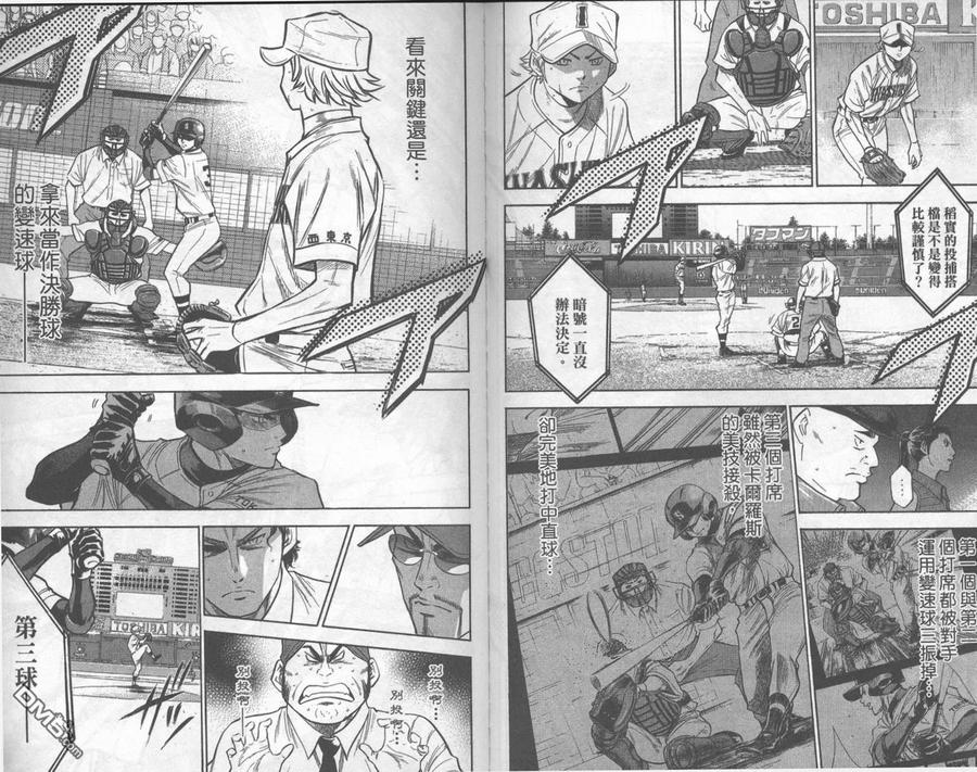 钻石王牌 - 第20卷 - 第96张图