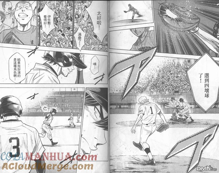 钻石王牌 - 第20卷 - 第85张图