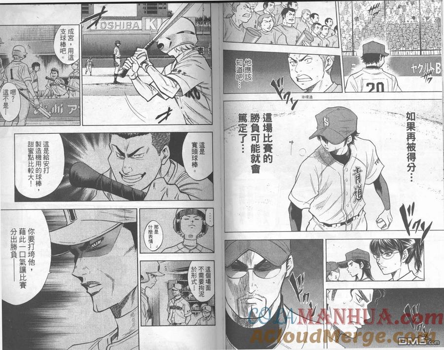 钻石王牌 - 第20卷 - 第29张图