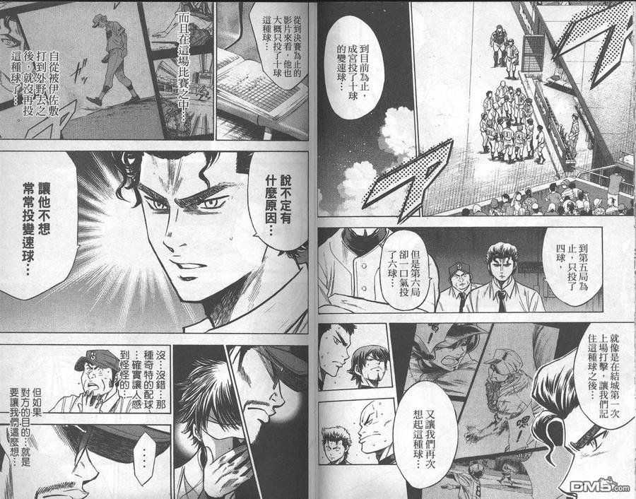 钻石王牌 - 第20卷 - 第40张图