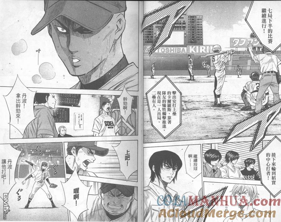 钻石王牌 - 第20卷 - 第9张图