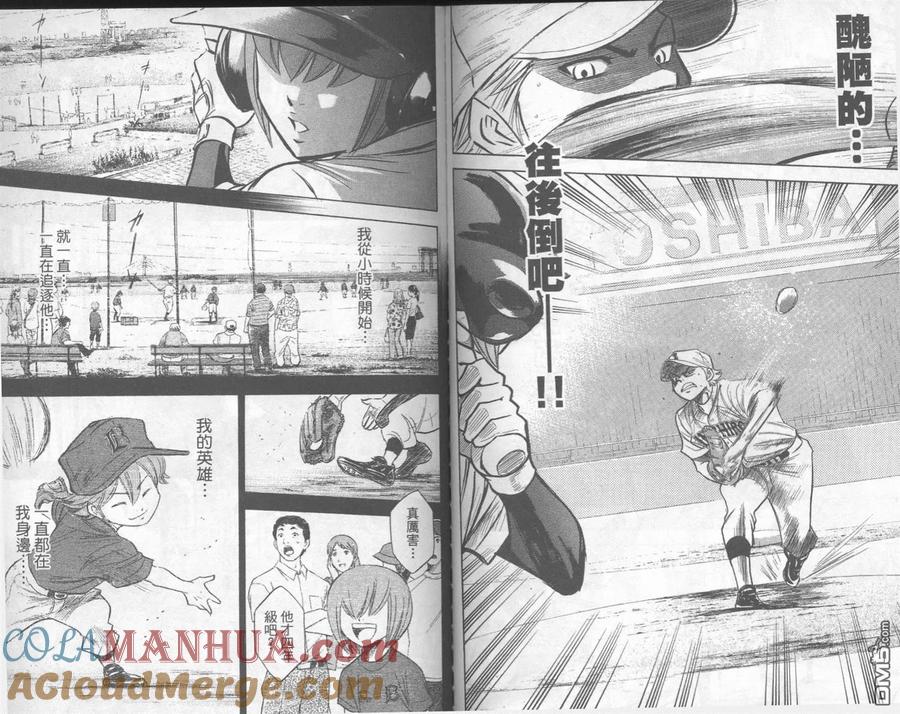 钻石王牌 - 第20卷 - 第73张图