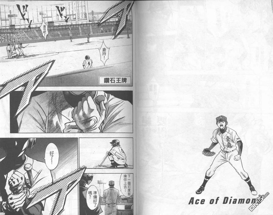 钻石王牌 - 第20卷 - 第58张图