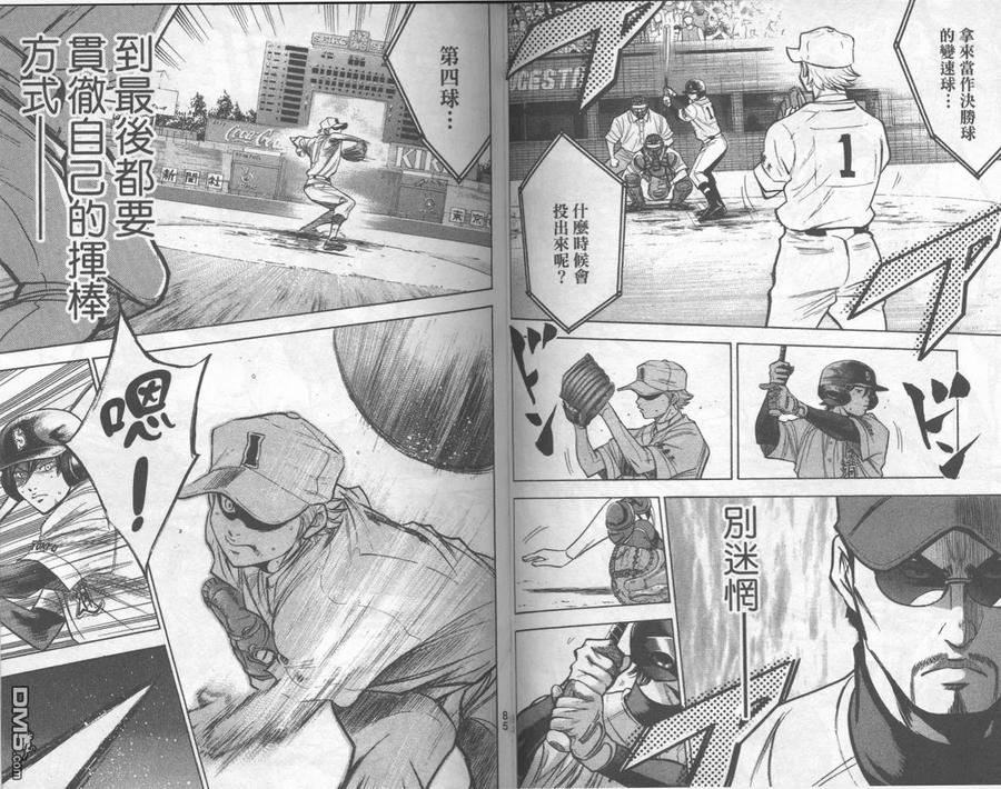 钻石王牌 - 第20卷 - 第44张图