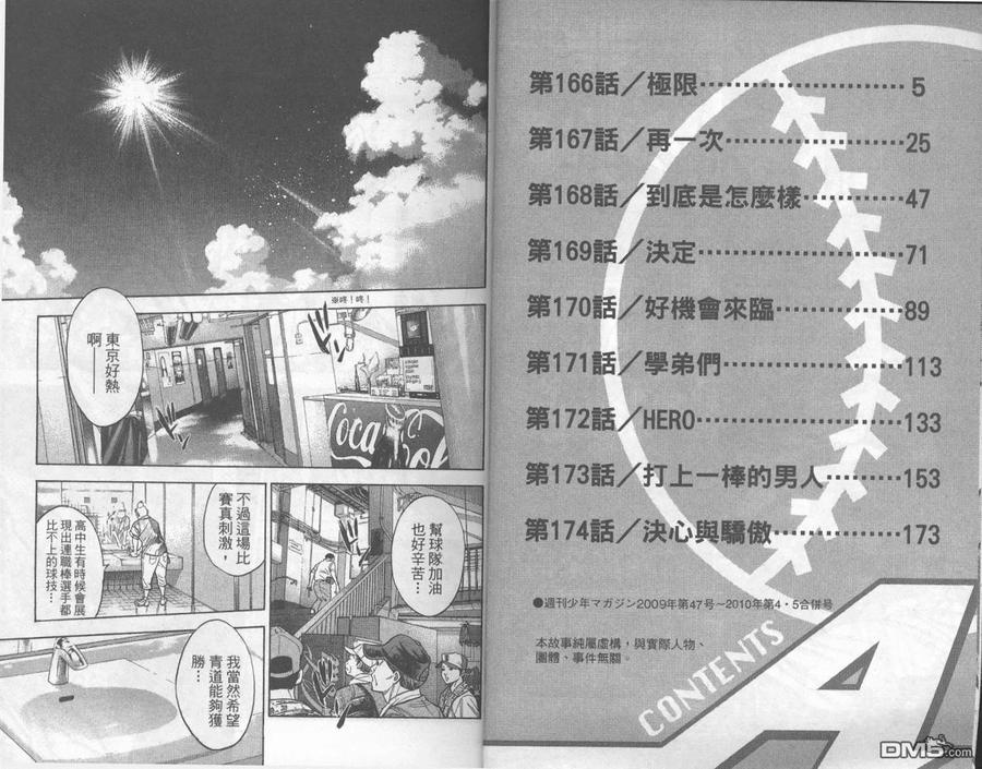 钻石王牌 - 第20卷 - 第4张图