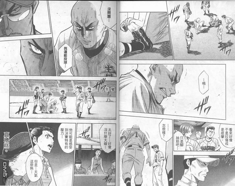 钻石王牌 - 第20卷 - 第7张图