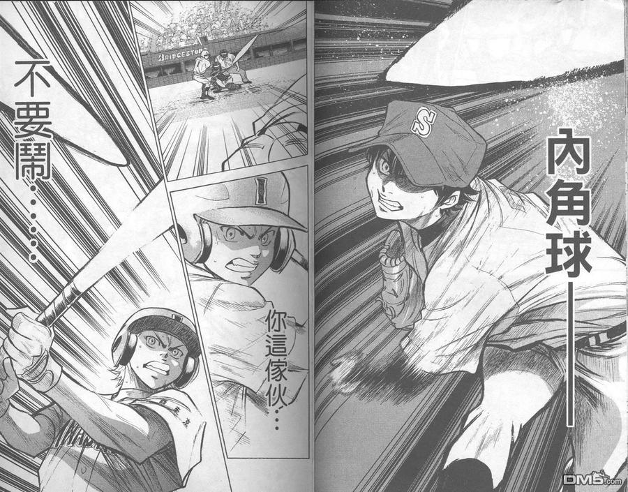 钻石王牌 - 第20卷 - 第35张图