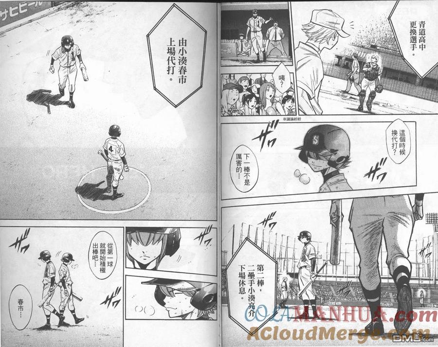 钻石王牌 - 第20卷 - 第69张图