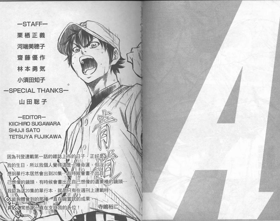 钻石王牌 - 第20卷 - 第100张图