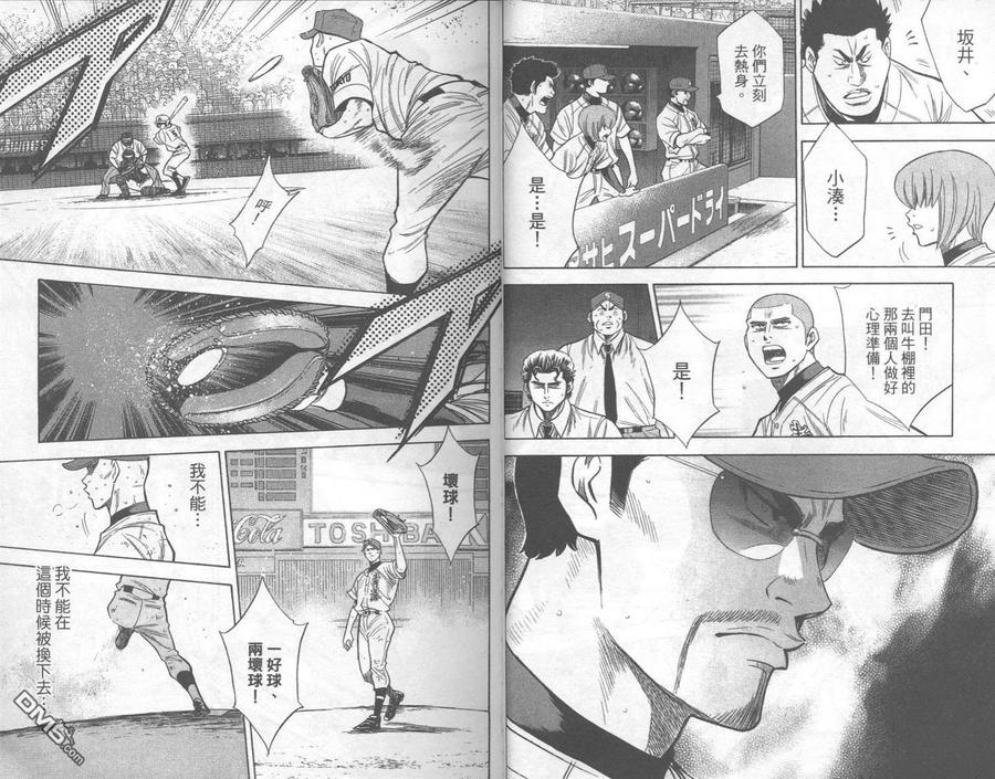 钻石王牌 - 第20卷 - 第10张图