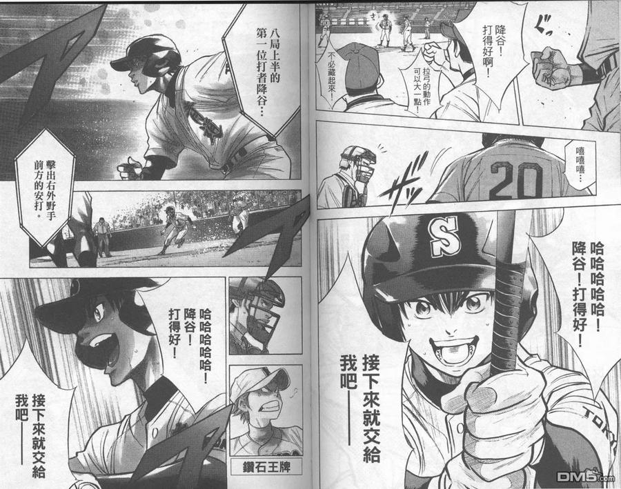 钻石王牌 - 第20卷 - 第46张图