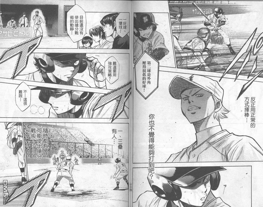 钻石王牌 - 第20卷 - 第60张图