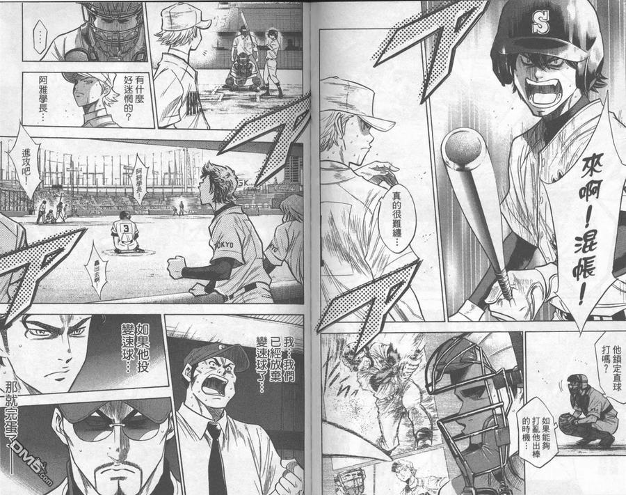 钻石王牌 - 第20卷 - 第80张图