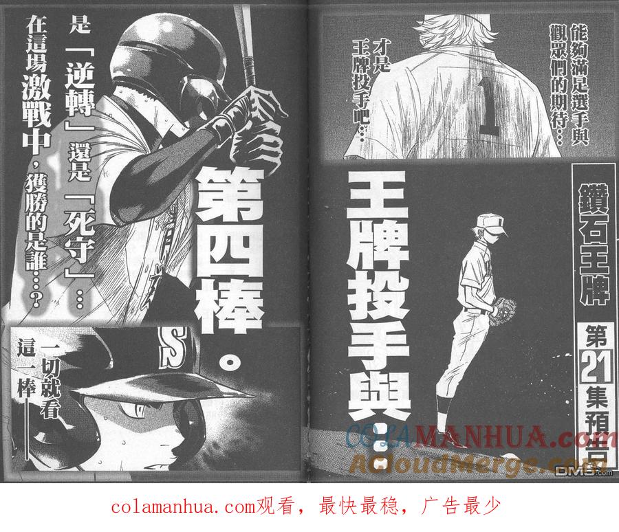 钻石王牌 - 第20卷 - 第101张图