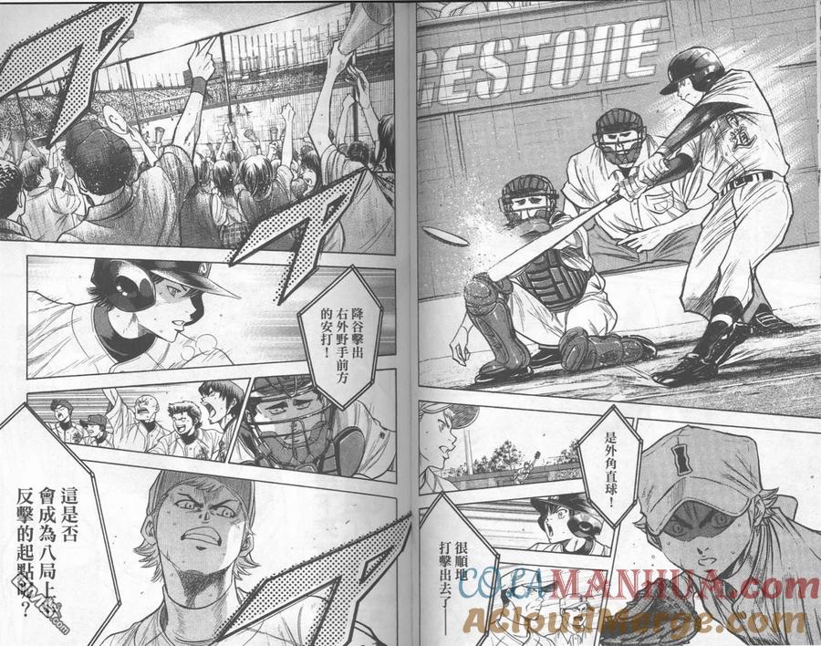 钻石王牌 - 第20卷 - 第45张图