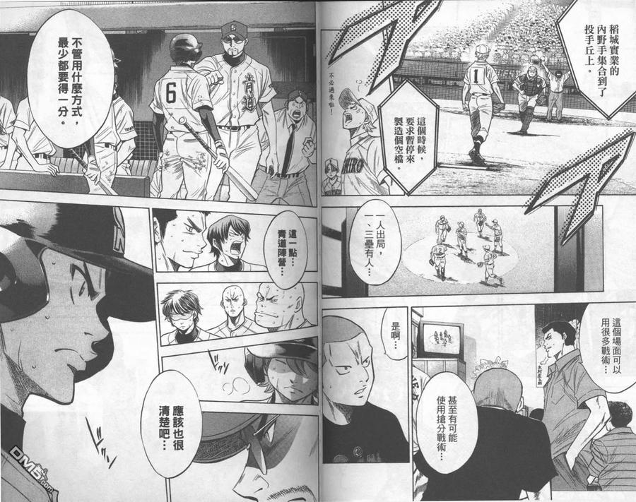 钻石王牌 - 第20卷 - 第52张图