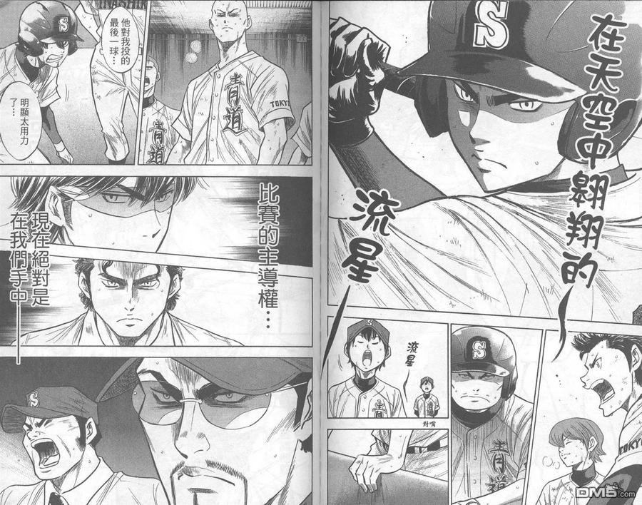 钻石王牌 - 第20卷 - 第90张图