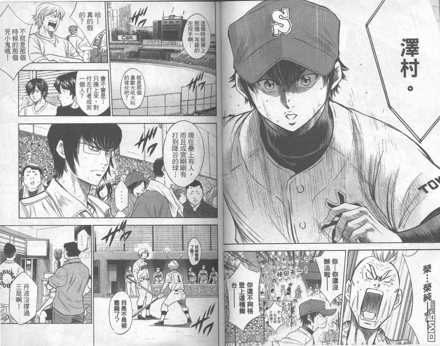 钻石王牌 - 第20卷 - 第20张图