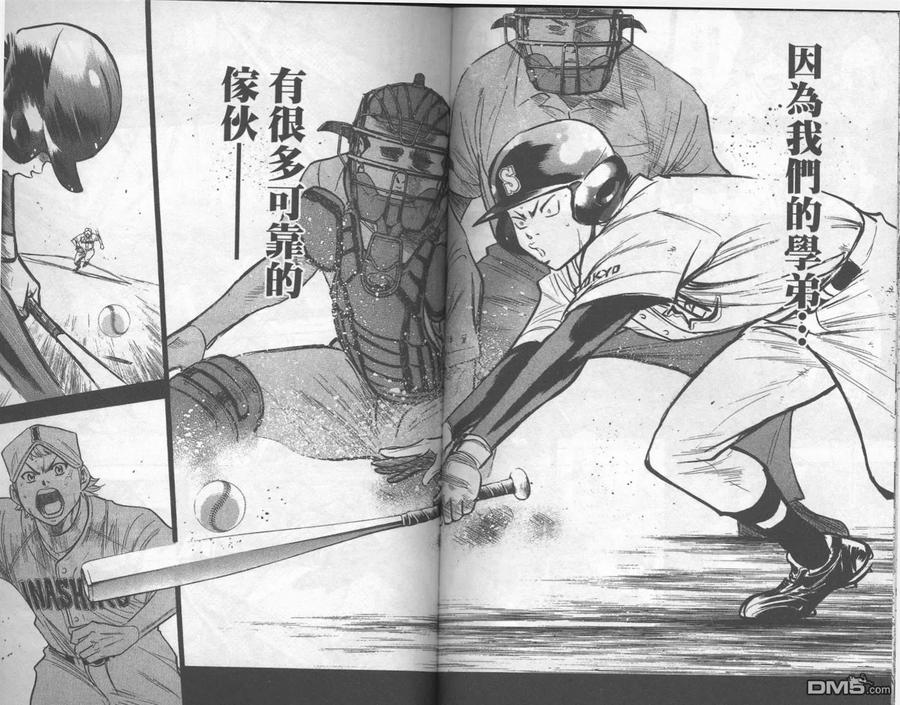 钻石王牌 - 第20卷 - 第66张图