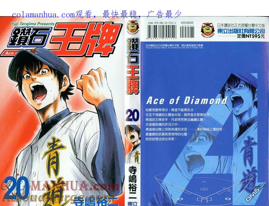 钻石王牌 - 第20卷 - 第1张图