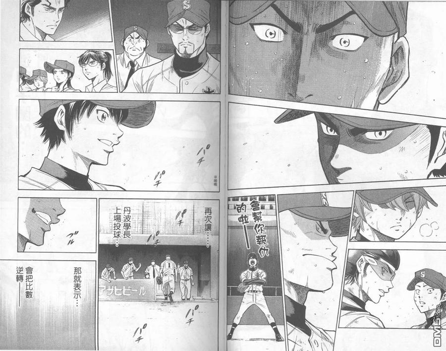 钻石王牌 - 第20卷 - 第23张图