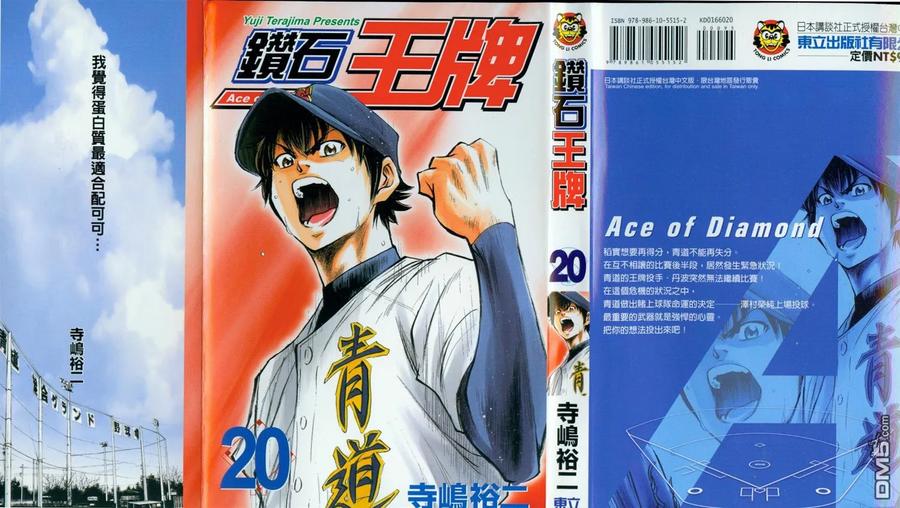 钻石王牌 - 第20卷 - 第2张图