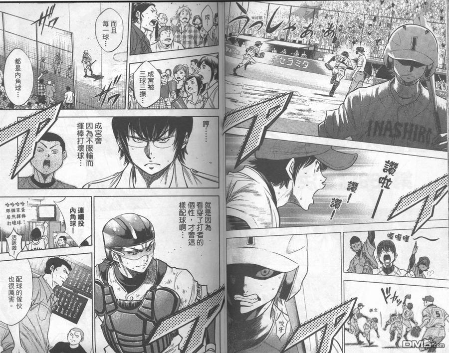 钻石王牌 - 第20卷 - 第38张图