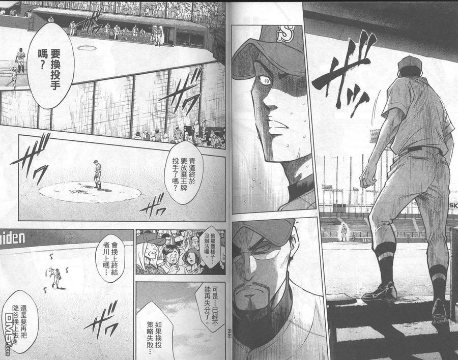 钻石王牌 - 第20卷 - 第18张图