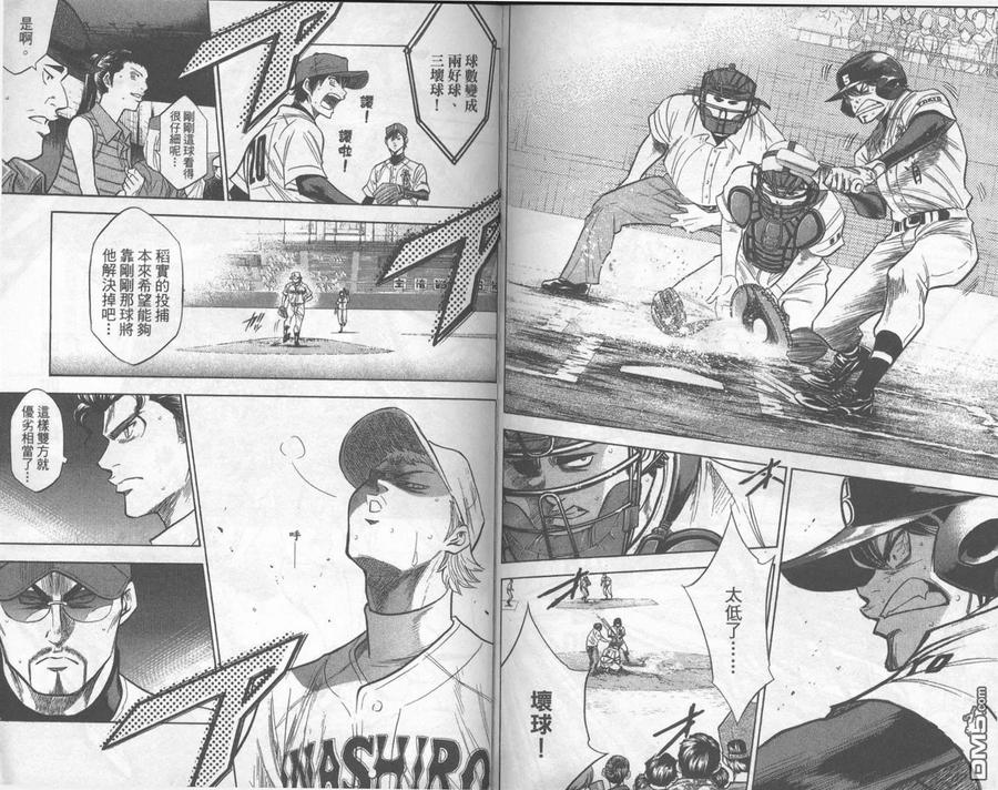 钻石王牌 - 第20卷 - 第84张图