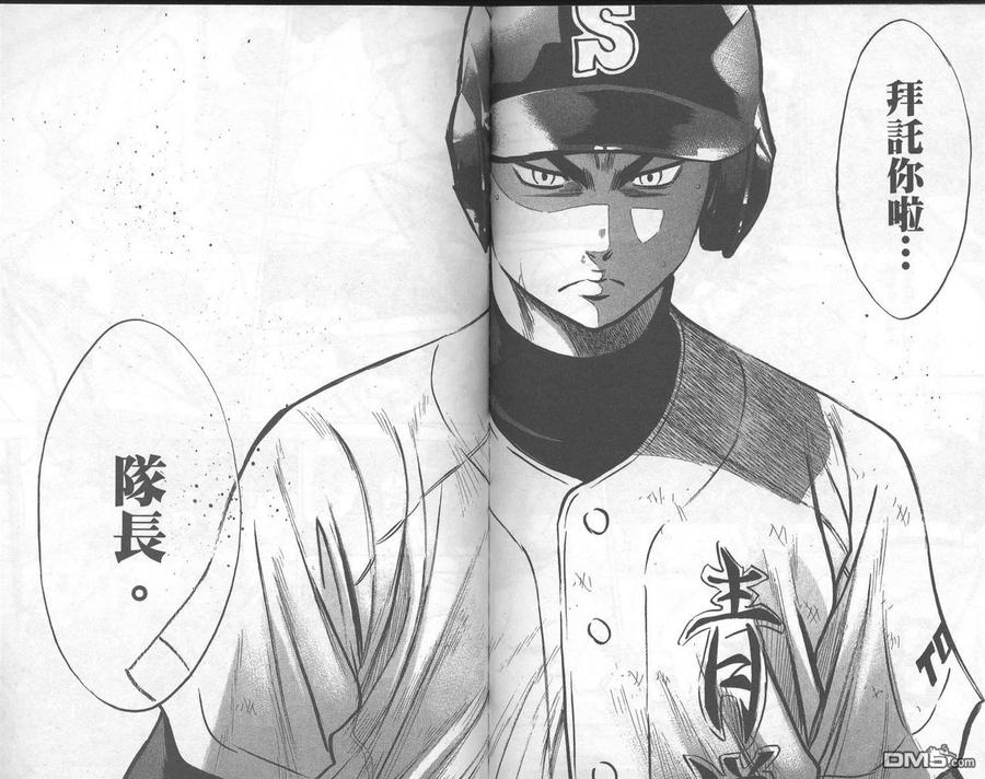 钻石王牌 - 第20卷 - 第86张图